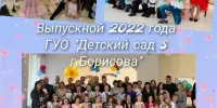 26 мая состоялся торжественный выпускной 2022