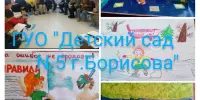 «Единый день безопасности» проведён 20 сентября в ГУО «Детский сад №5 г.Борисова».