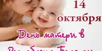 С 10 по 14 октября в ГУО «Детский сад № 5 г. Борисова» пройдет неделя Матери.