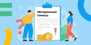 ЕДИНОВРЕМЕННАЯ МАТЕРИАЛЬНАЯ ПОМОЩЬ МНОГОДЕТНЫМ СЕМЬЯМ ДЛЯ ПОДГОТОВКИ К 2026/2027 УЧЕБНОМУ ГОДУ
